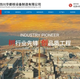 四川华都核设备制造有限公司