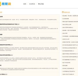帮帮问网