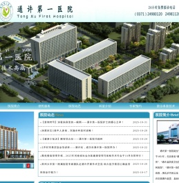 通许第一医院【官网】原通许县人民医院