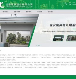 龙善环保股份有限公司