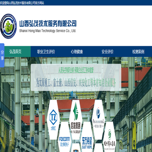 山西弘茂技术服务有限公司