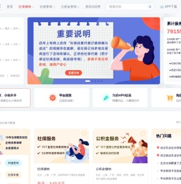 社保查询网