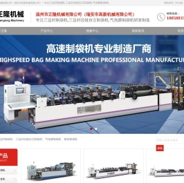 温州市正隆机械有限公司