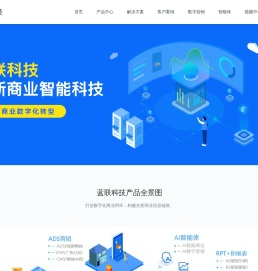 蓝联科技­­­­­­