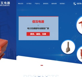 河南信阳信互电器有限公司