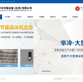 华冷冷链设备