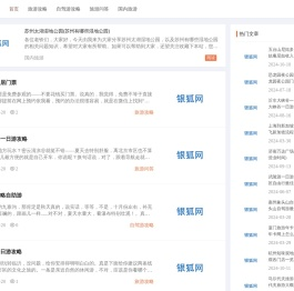 银狐旅游网