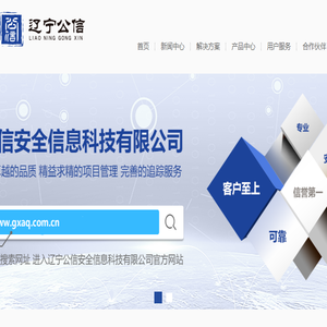 公信信息