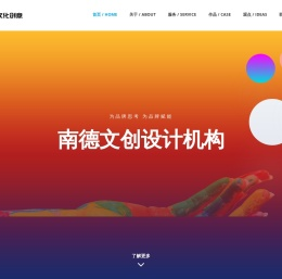 南德文化创意