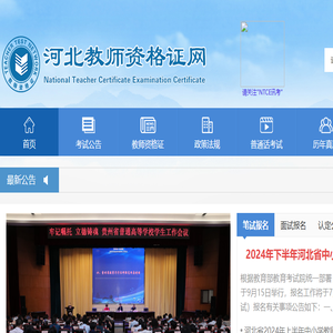 河北教师资格证网