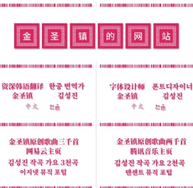 资深韩语翻译金圣镇