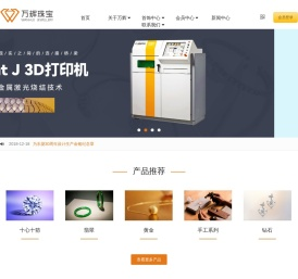 万辉珠宝