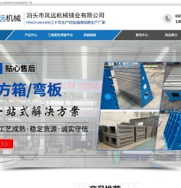 试验平台平板‑铸铁地板‑方箱工作台‑机床铸件‑凤远机械铸造厂家