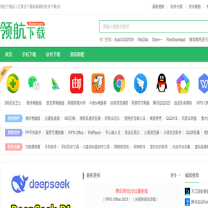 领航下载站