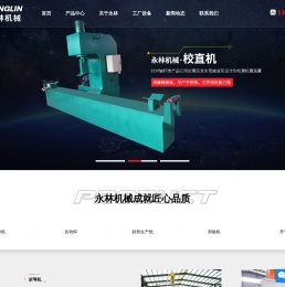 折弯机,自动焊,校直机