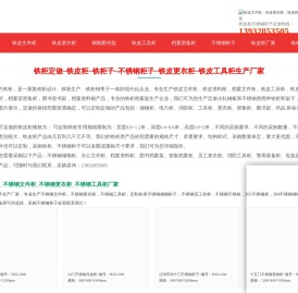 铁柜定做