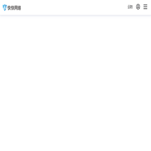 快快网络