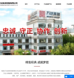内蒙古万达投资控股有限公司