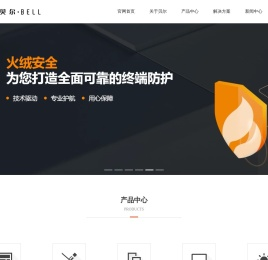 火绒安全