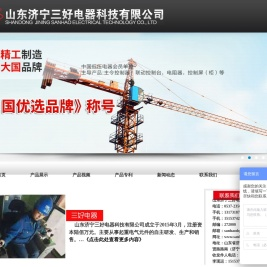 山东济宁三好电器科技有限公司