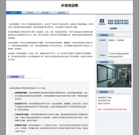 外语培训网