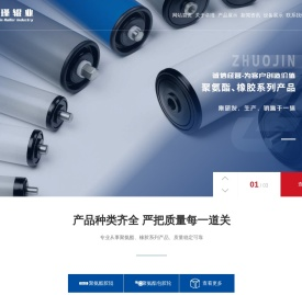 聚氨酯胶辊