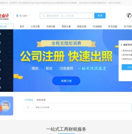 苏州会计代账公司