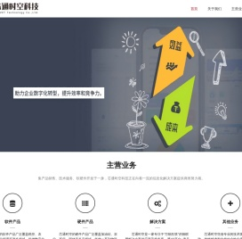 陕西芯通时空科技有限公司官网