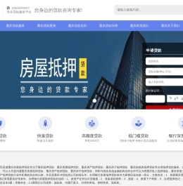 重庆房屋抵押贷款