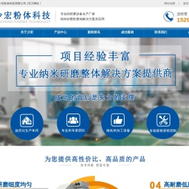 纳米砂磨机