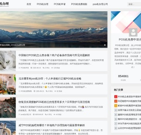 POS机免费办理