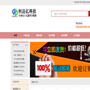 深圳市恒达亿科技有限公司