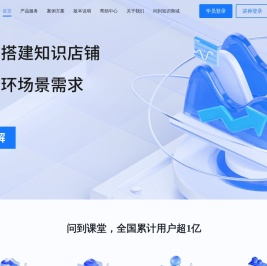 问到课堂