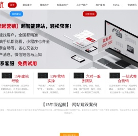 网站建设公司｜专业网络推广服务｜整站优化解决方案