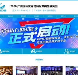 2025广州国际发泡材料展览会