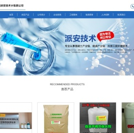 环保处理助剂