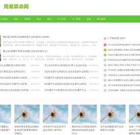 八字算命免费测八字最准最全