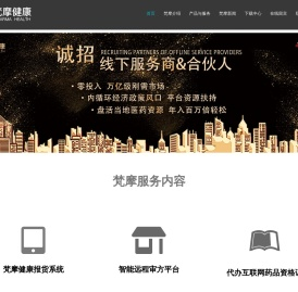 梵摩健康