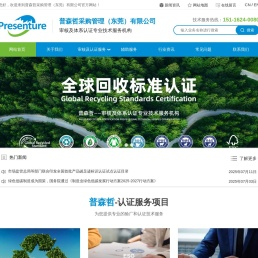 普森哲采购管理（东莞）有限公司