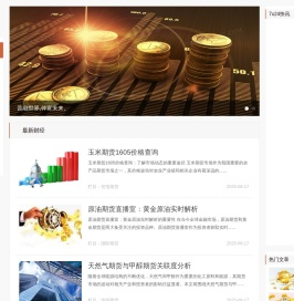 期货财经直播室