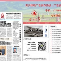 四川日报登报电话
