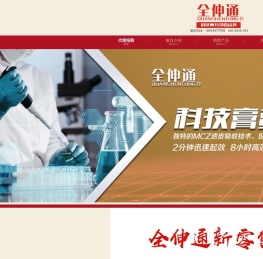 全伸通膏药品牌招商网