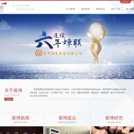 深圳展博投资管理有限公司