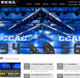 重庆led显示屏租赁公司育昕视讯专业供应透明屏