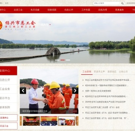 绍兴市总工会