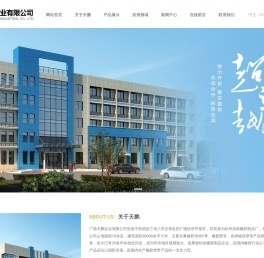 广德天鹏实业有限公司