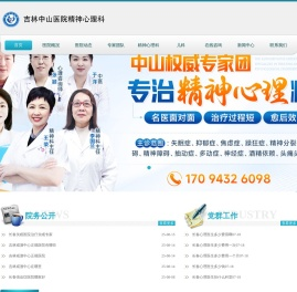 吉林看精神分裂症医院「长春精神障碍医院正规吗」吉林长春精神科医院