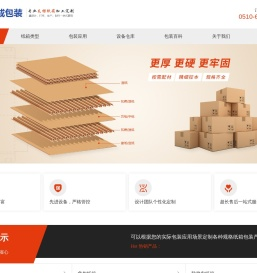 无锡纸箱厂