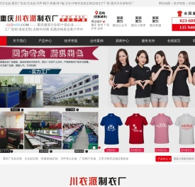重庆广告衫,重庆文化衫,马甲帽子班服t恤卫衣冲锋衣定制定做生产厂家