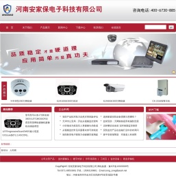 河南安家保电子科技有限公司